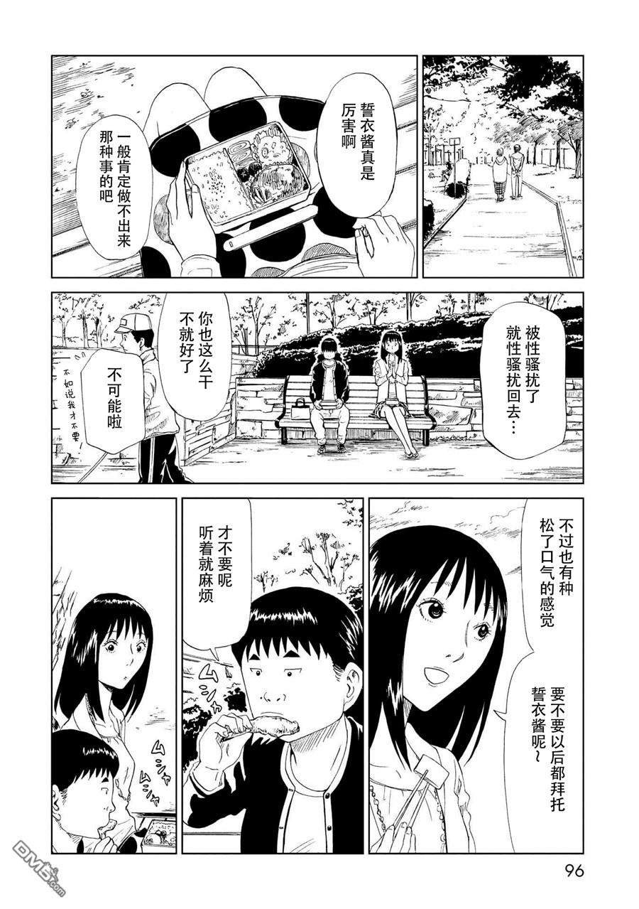 第27話雞翅膀（37P）