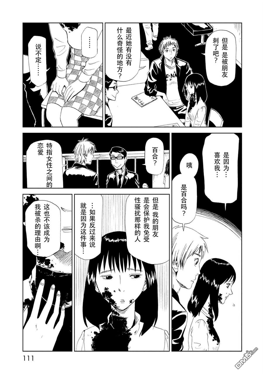 第27話雞翅膀（37P）