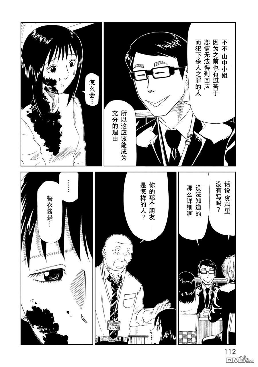 第27話雞翅膀（37P）