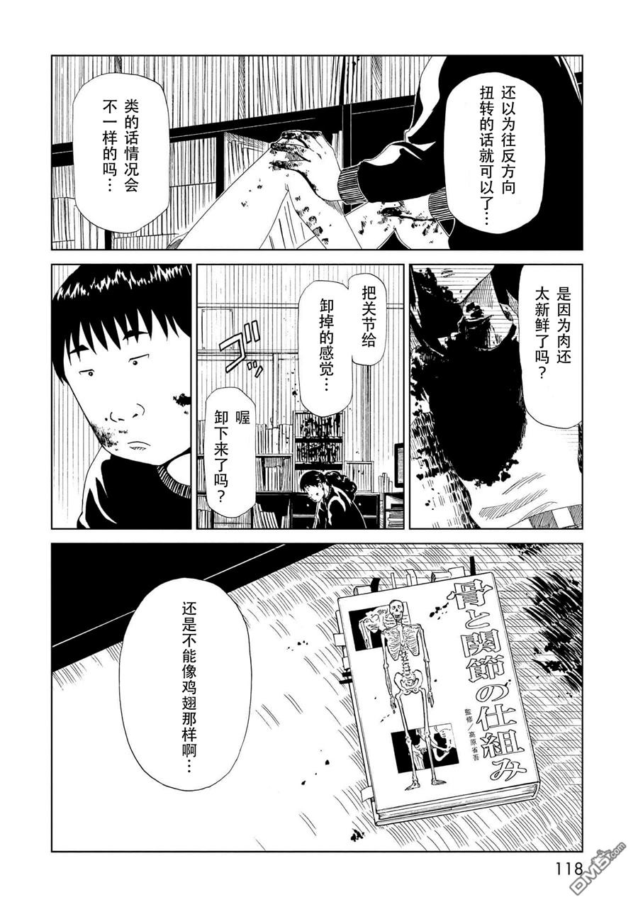 第27話雞翅膀（37P）
