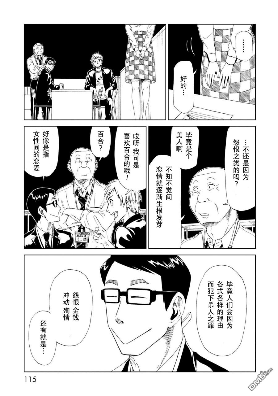 第27話雞翅膀（37P）