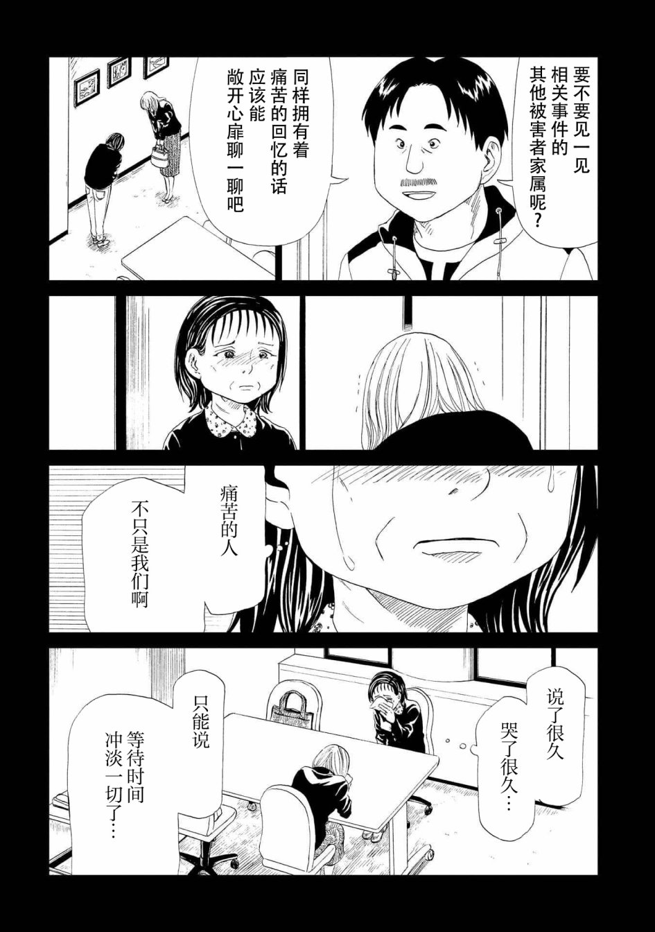 第29話所愛之人（2）（34P）