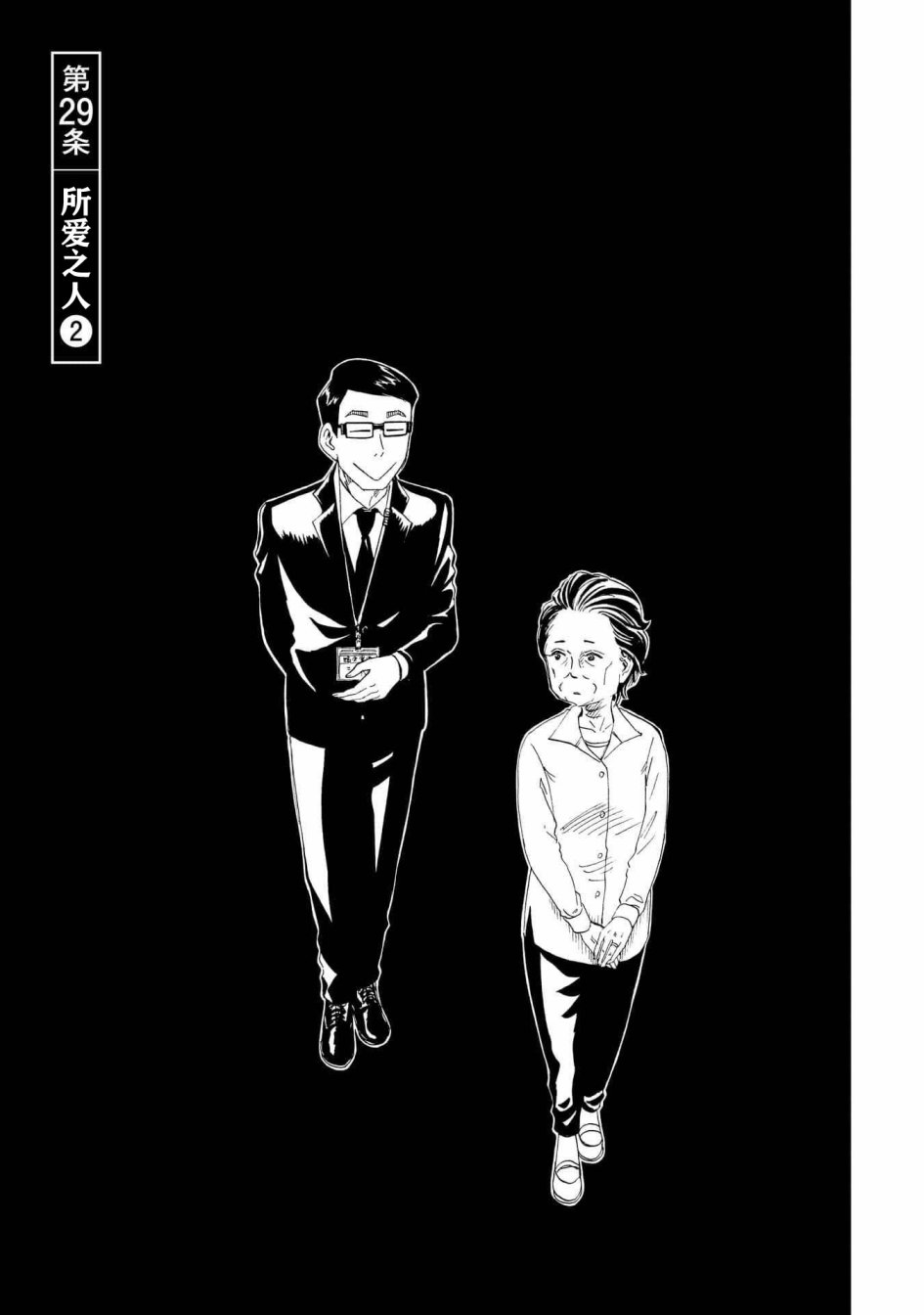 第29話所愛之人（2）（34P）