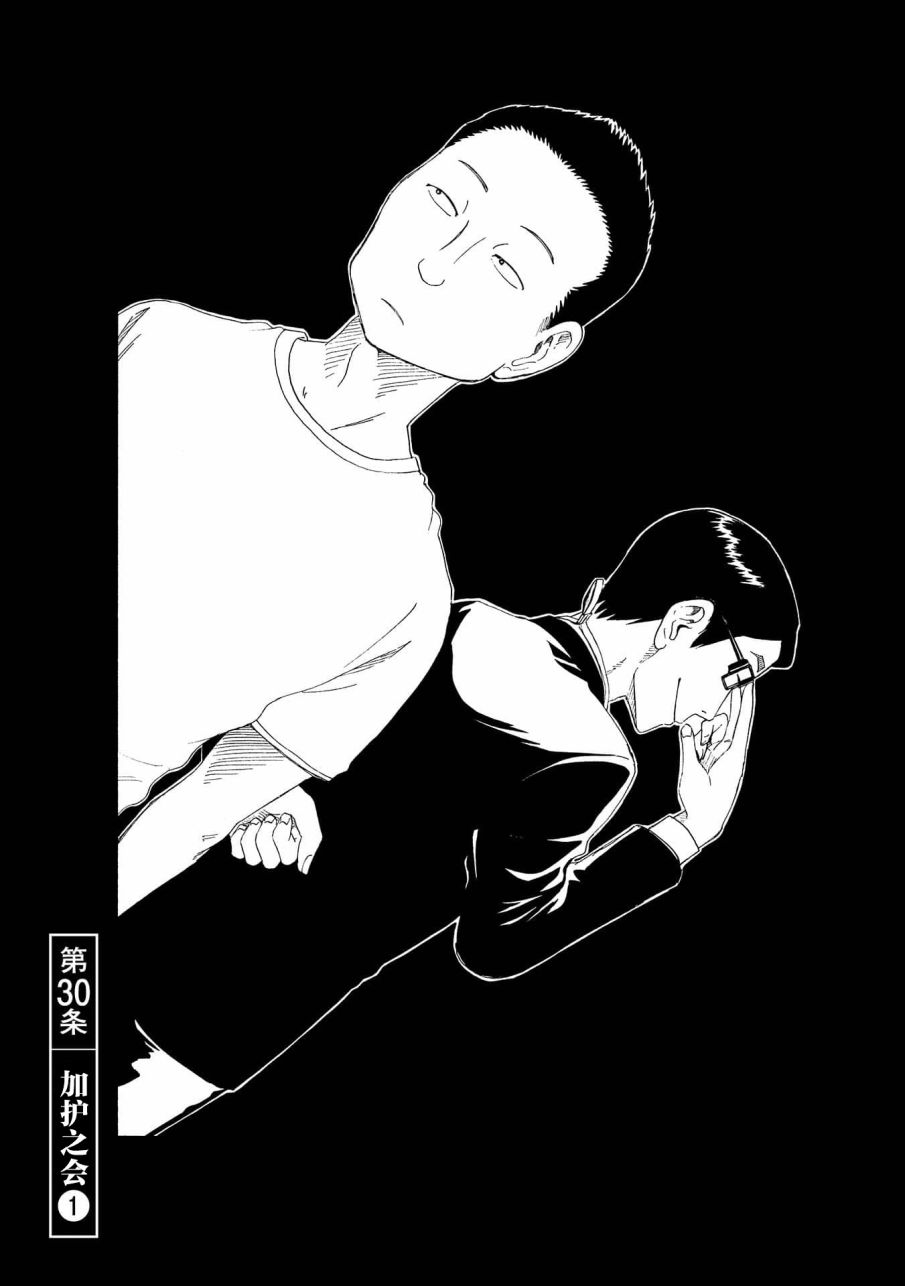 第30話加護之會（1）（41P）