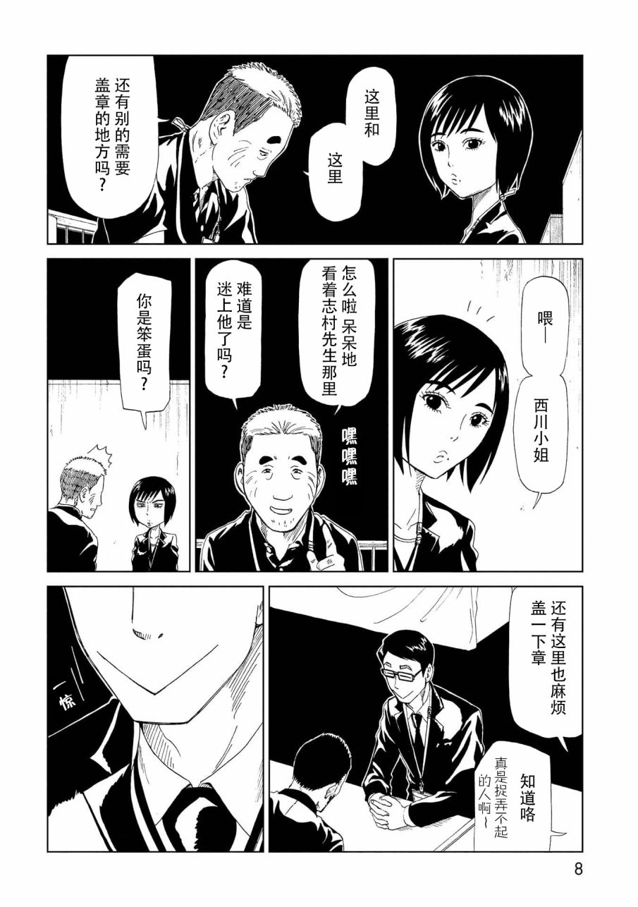 第30話加護之會（1）（41P）