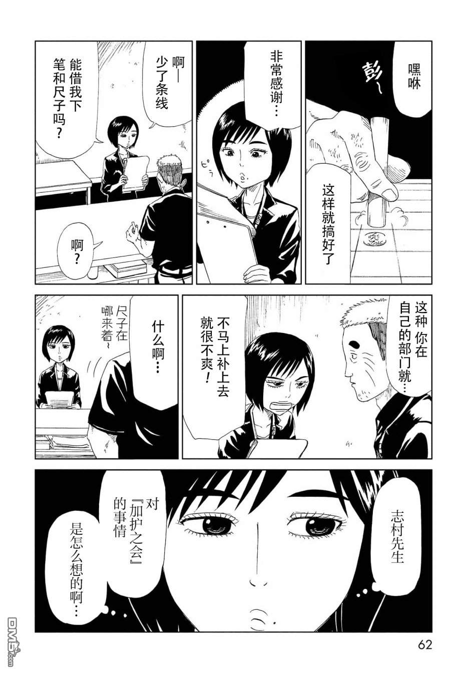 第31話加護之會（2）（34P）