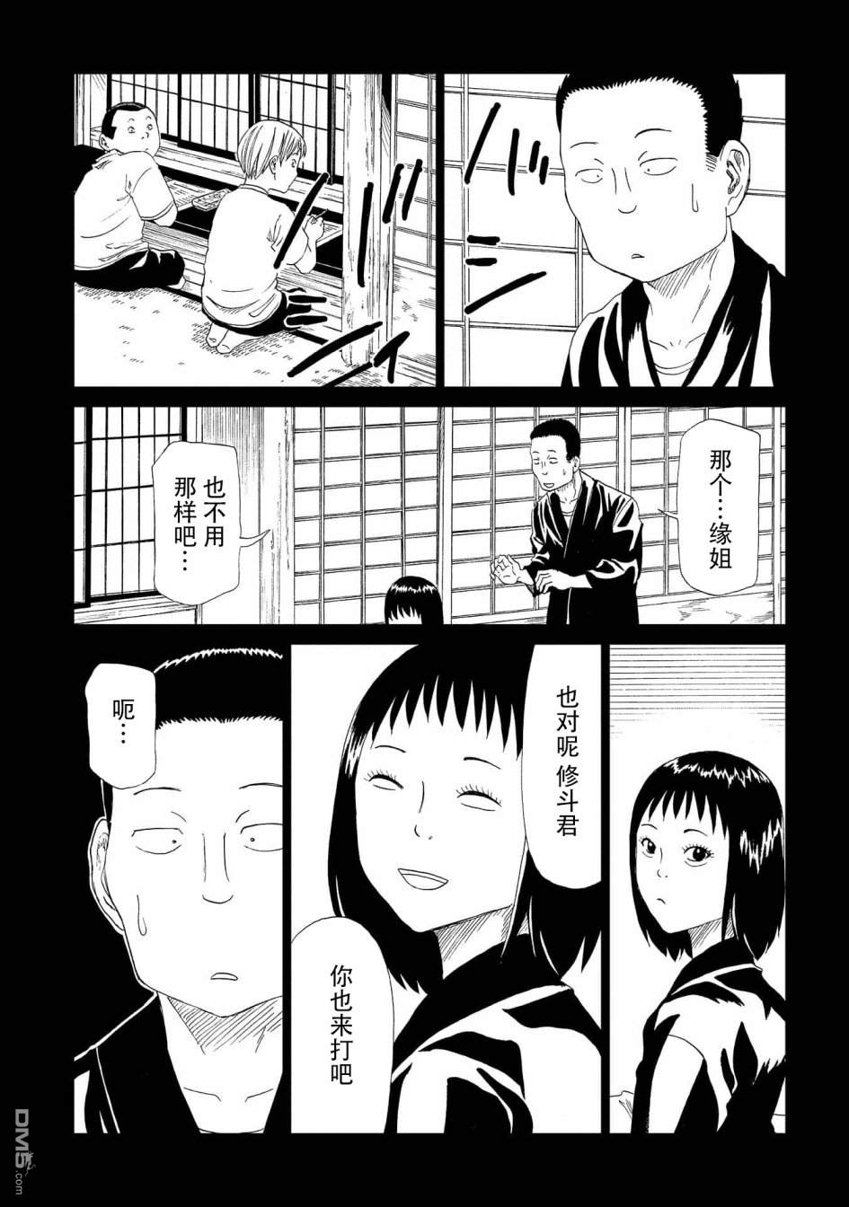 第31話加護之會（2）（34P）