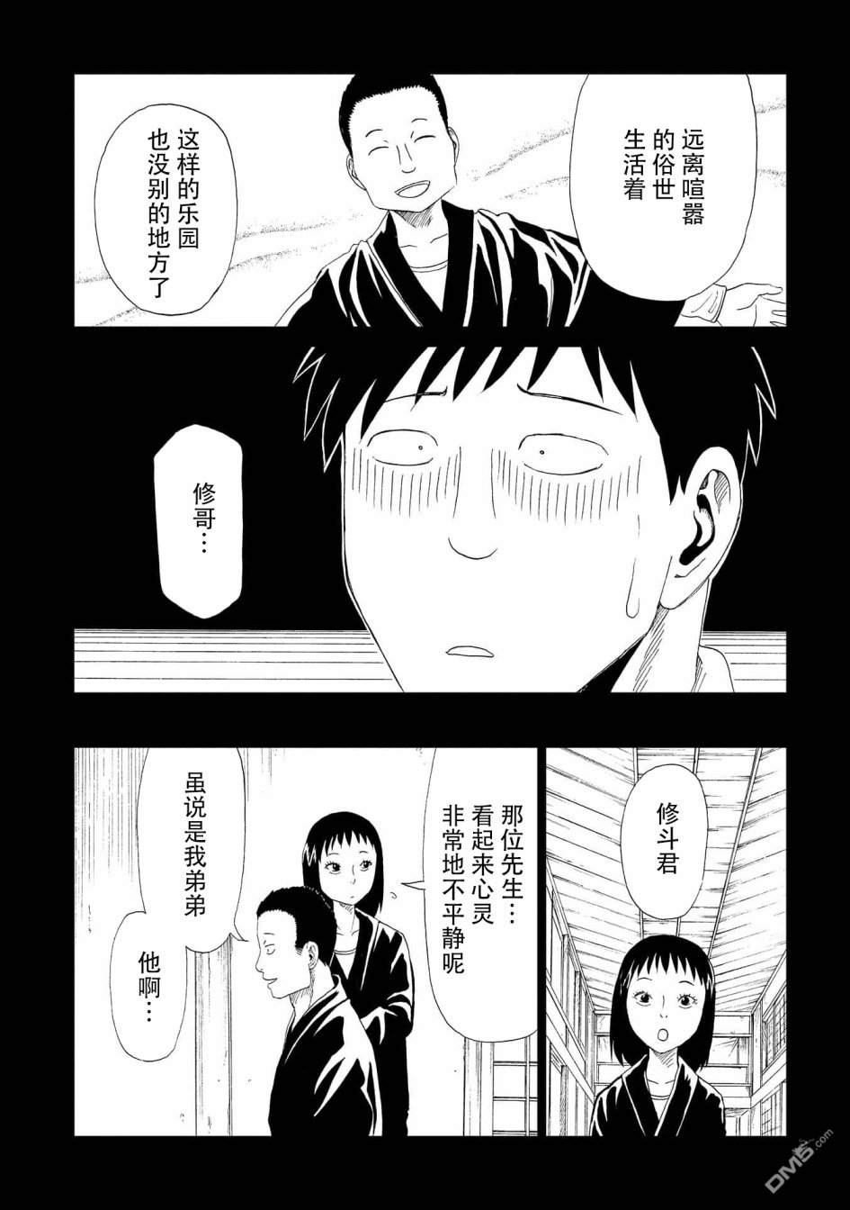 第31話加護之會（2）（34P）