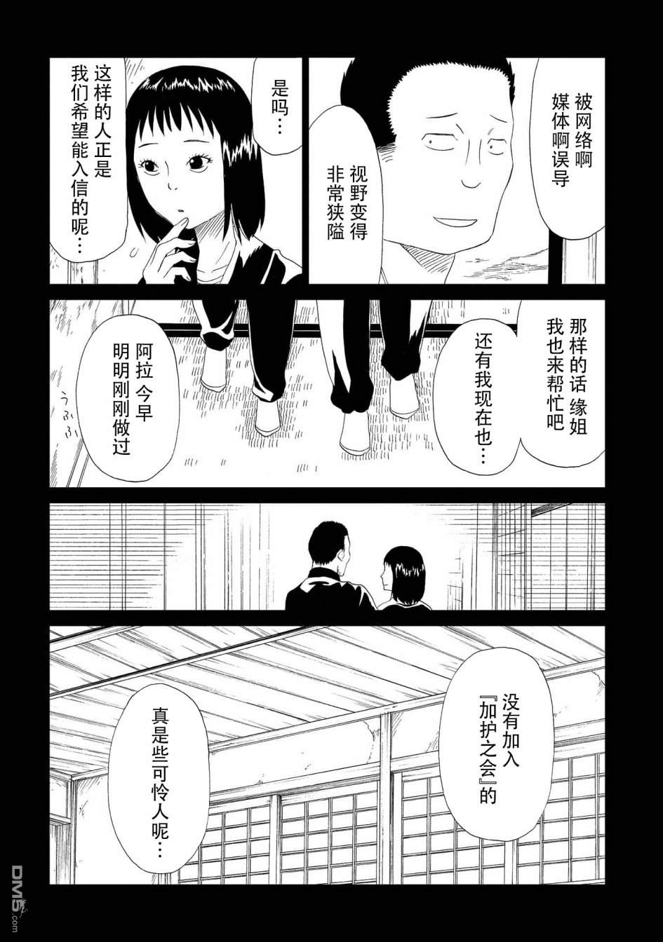 第31話加護之會（2）（34P）