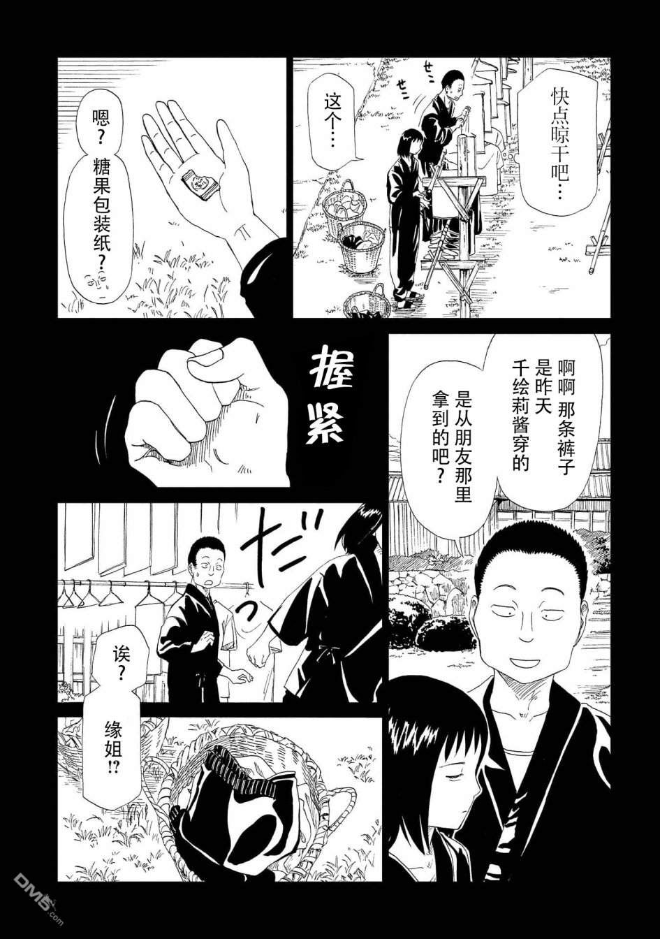 第31話加護之會（2）（34P）