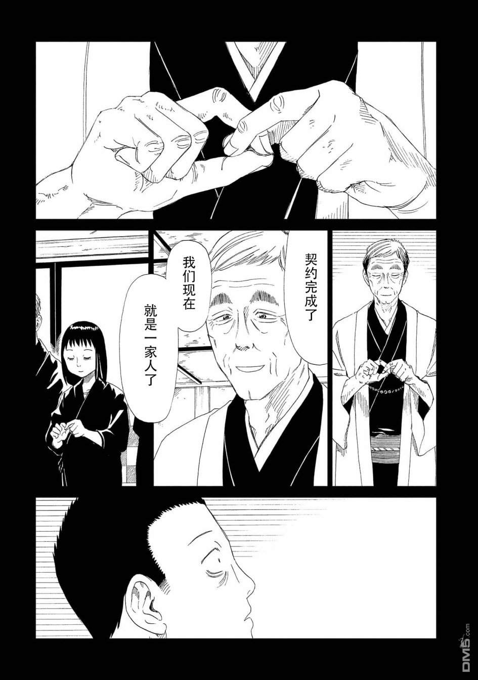 第31話加護之會（2）（34P）