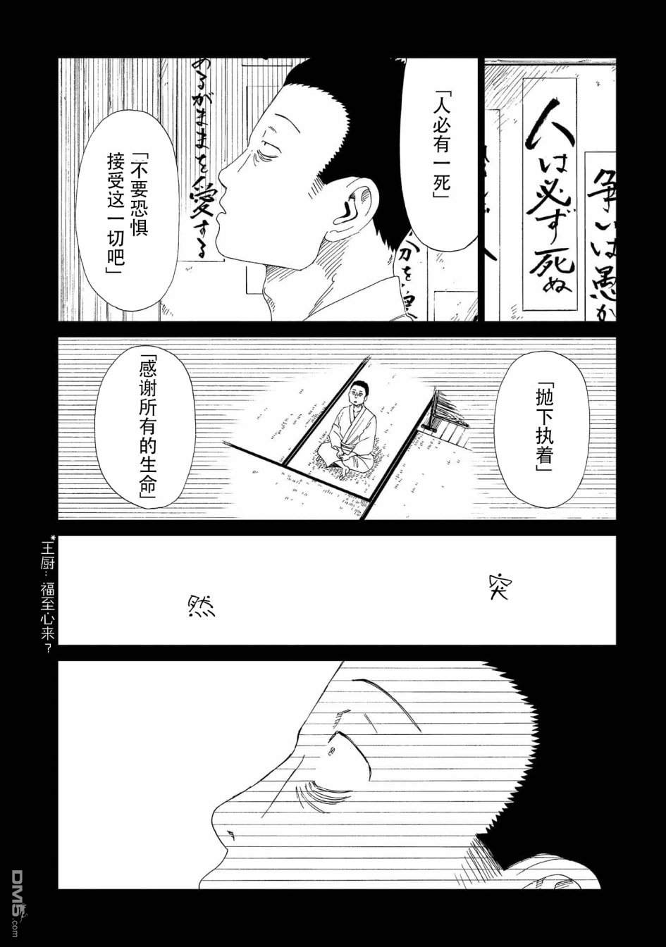 第31話加護之會（2）（34P）