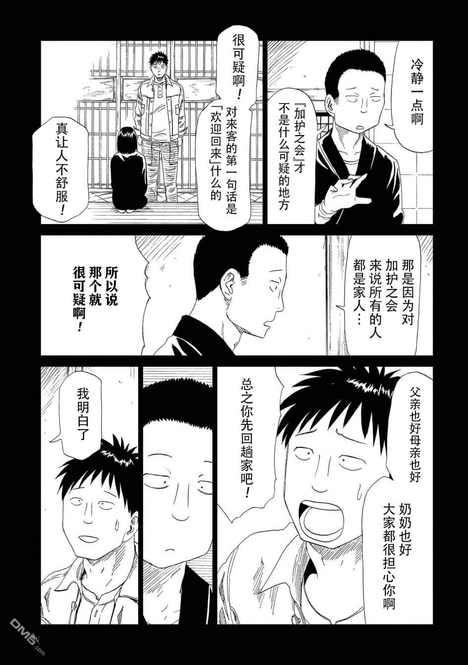 第31話加護之會（2）（34P）