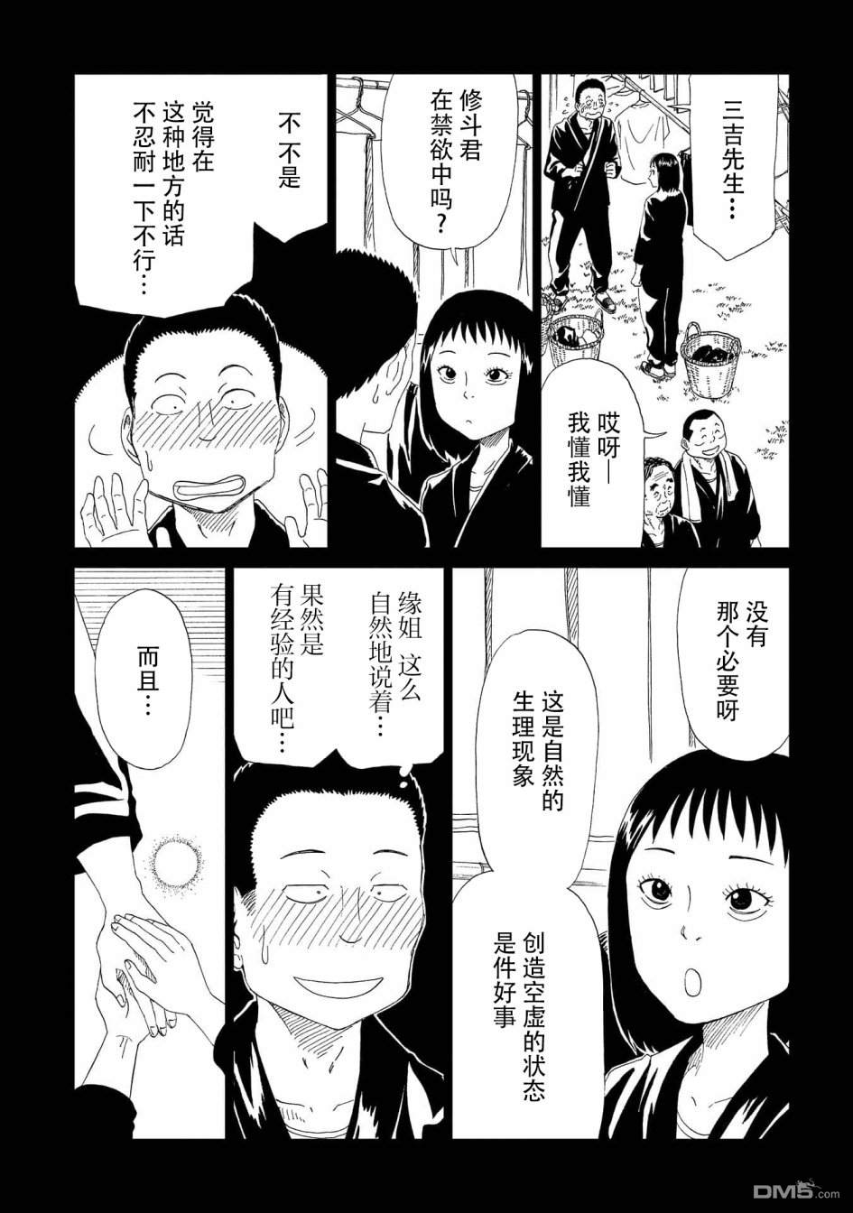 第31話加護之會（2）（34P）