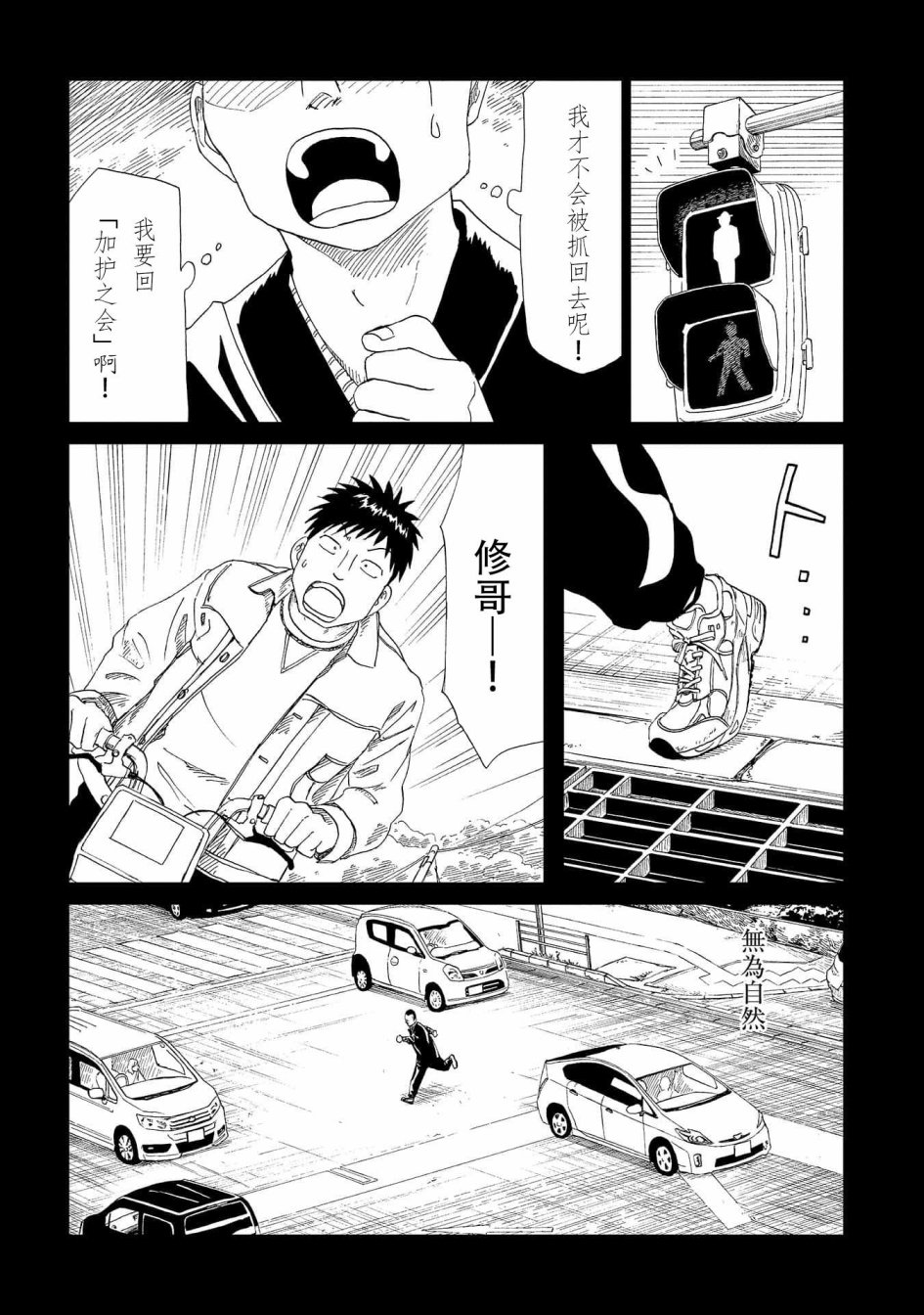 第32話（38P）