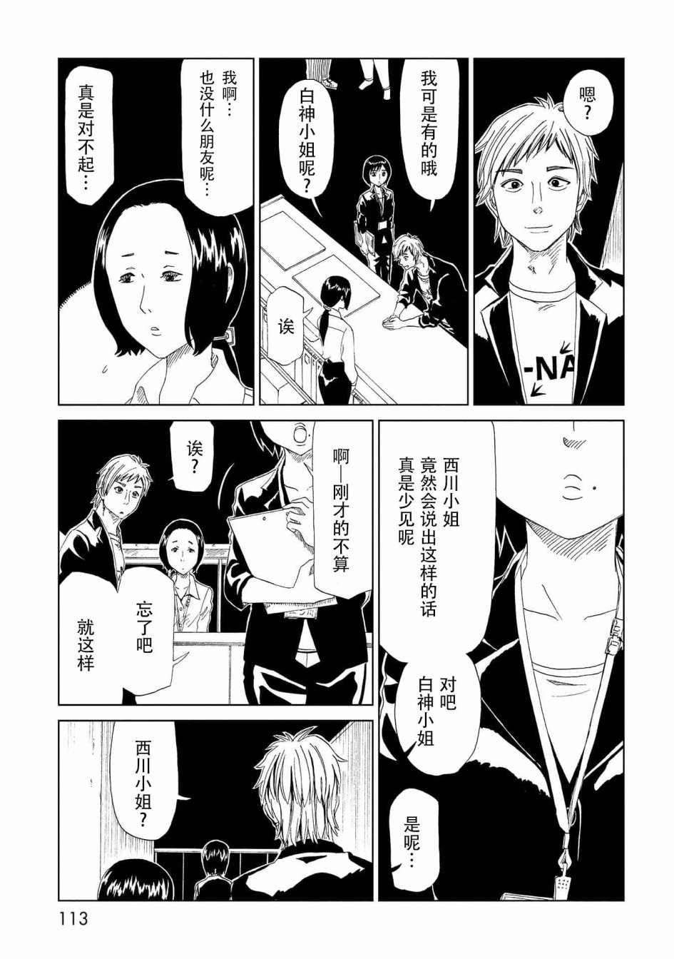 第32話（38P）