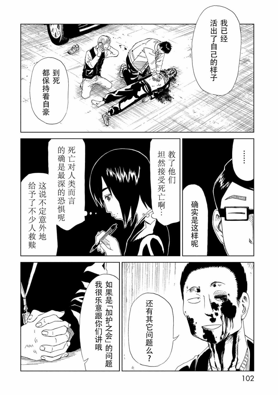 第32話（38P）