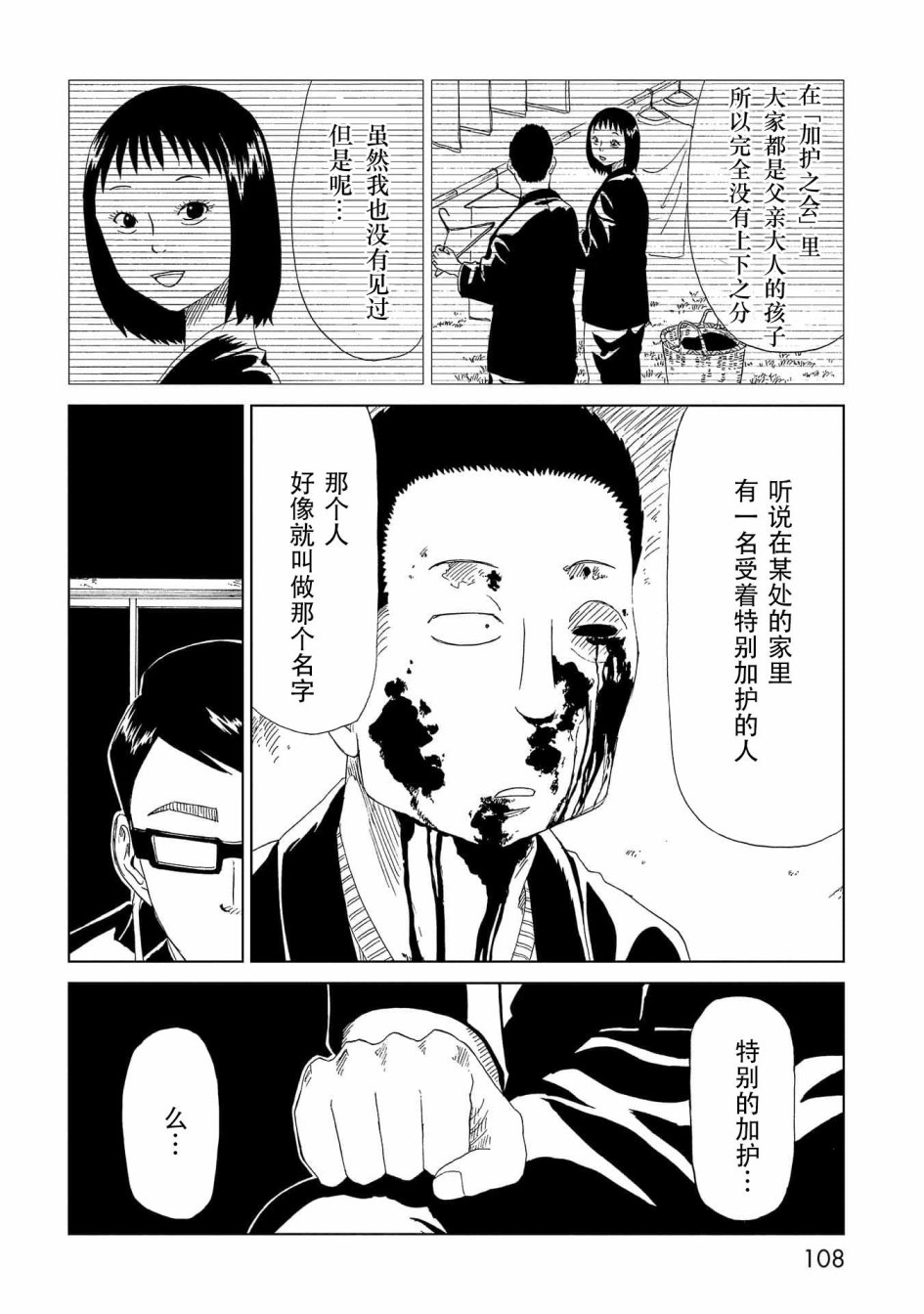 第32話（38P）