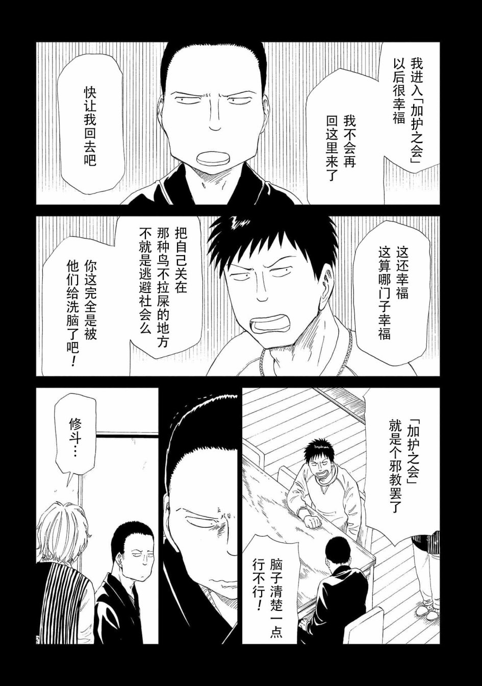 第32話（38P）