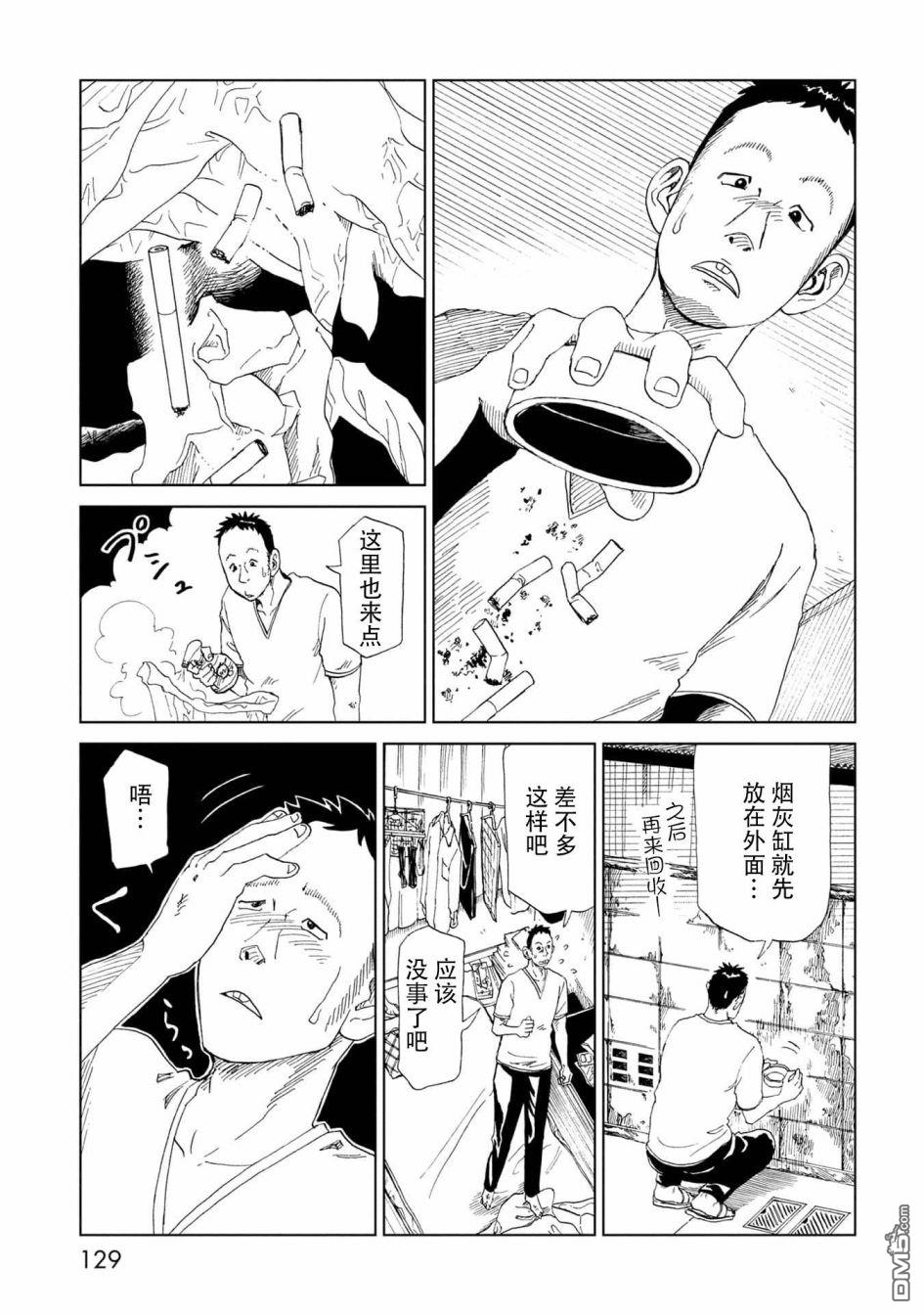 第33話察言觀色（35P）