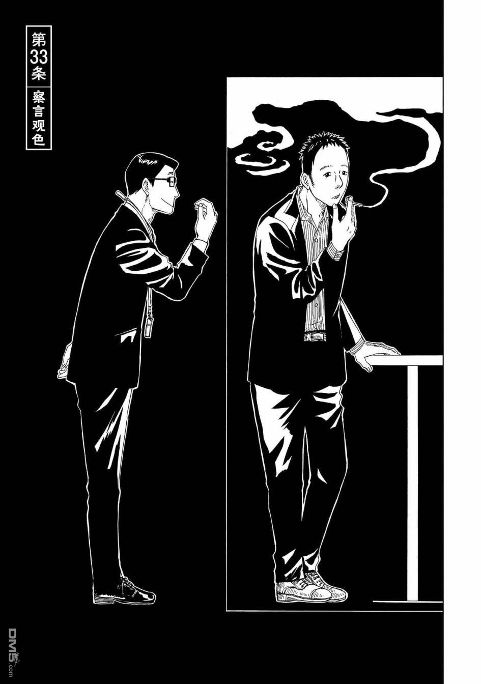 第33話察言觀色（35P）