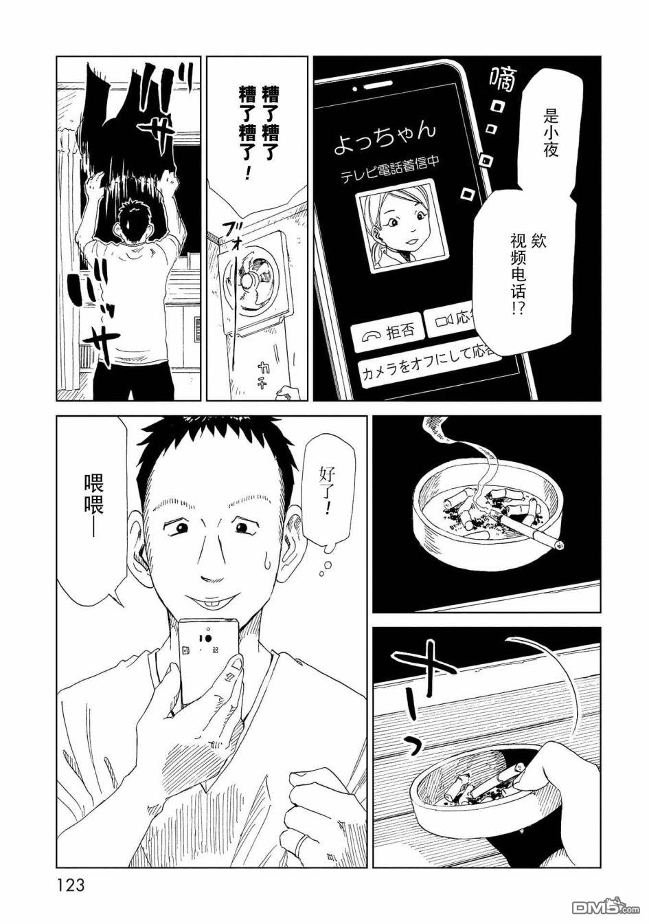 第33話察言觀色（35P）