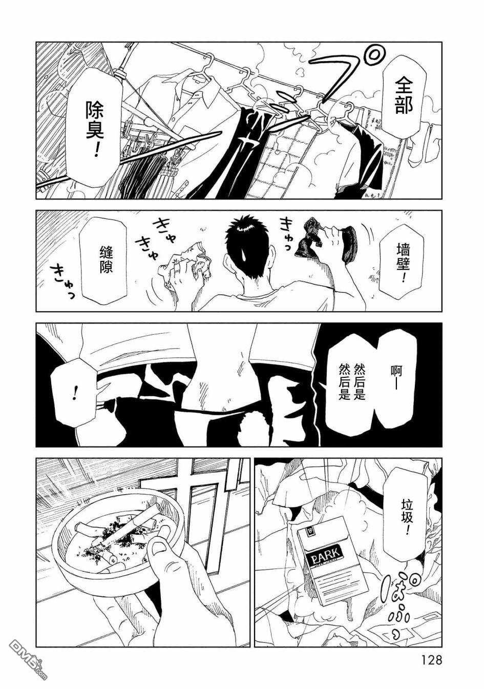 第33話察言觀色（35P）