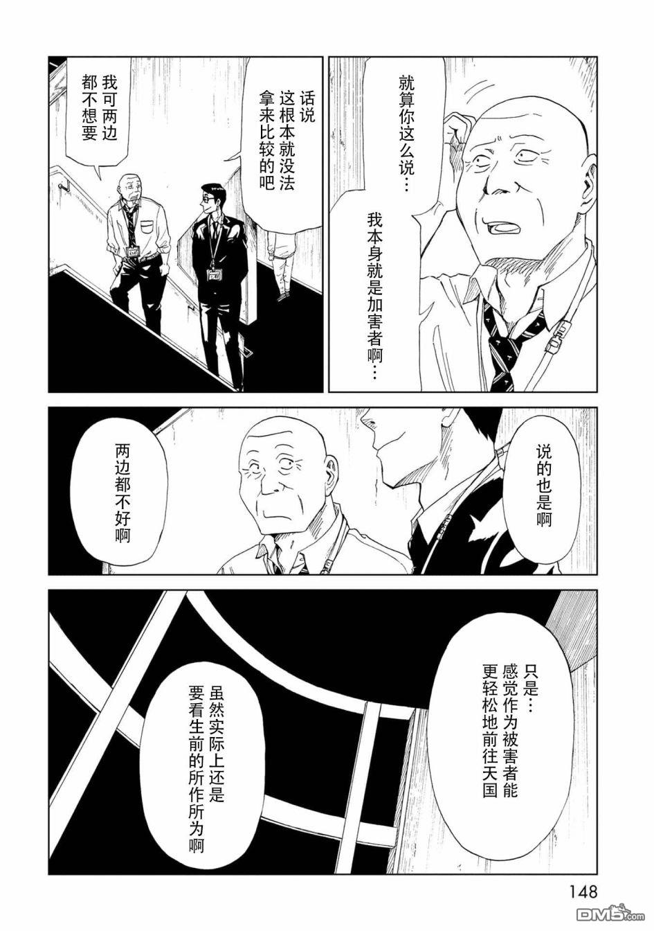 第33話察言觀色（35P）