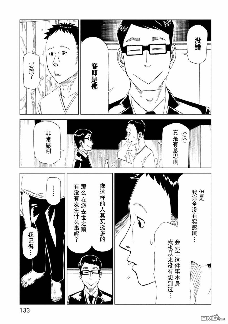 第33話察言觀色（35P）