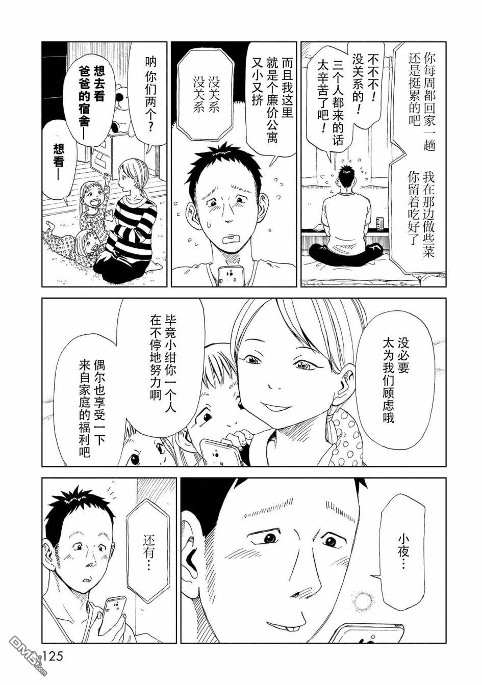 第33話察言觀色（35P）