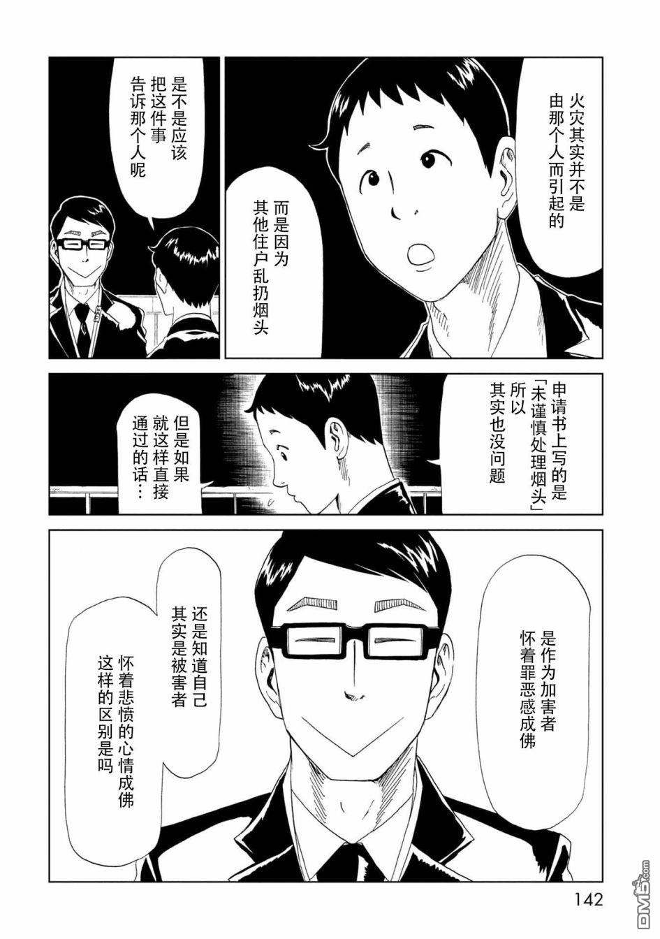 第33話察言觀色（35P）
