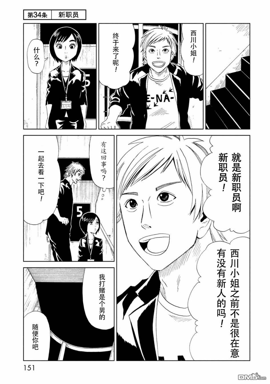 第34話新職員（34P）