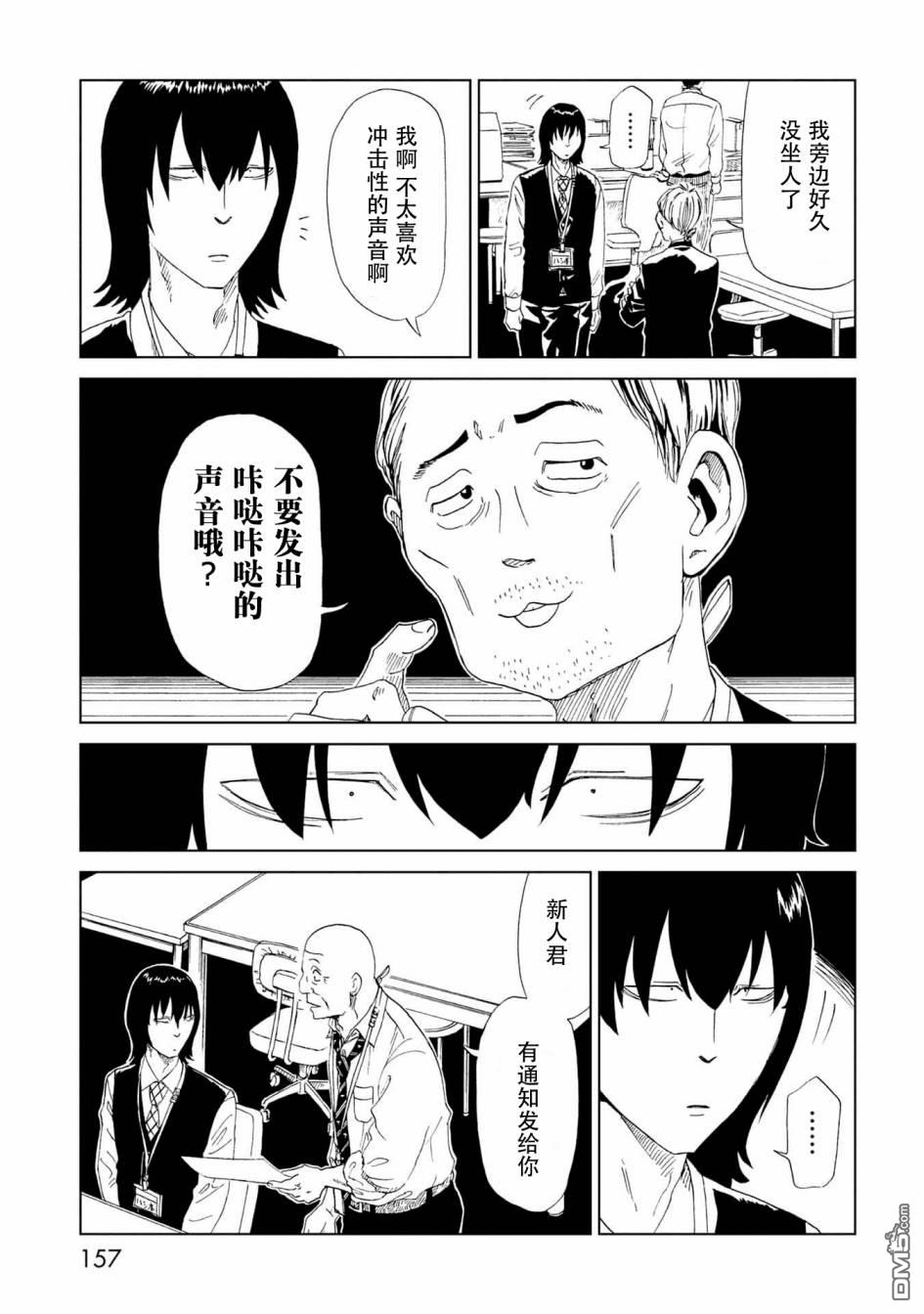 第34話新職員（34P）
