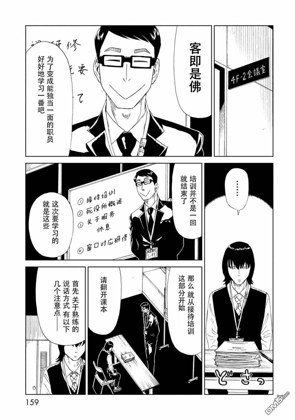 第34話新職員（34P）