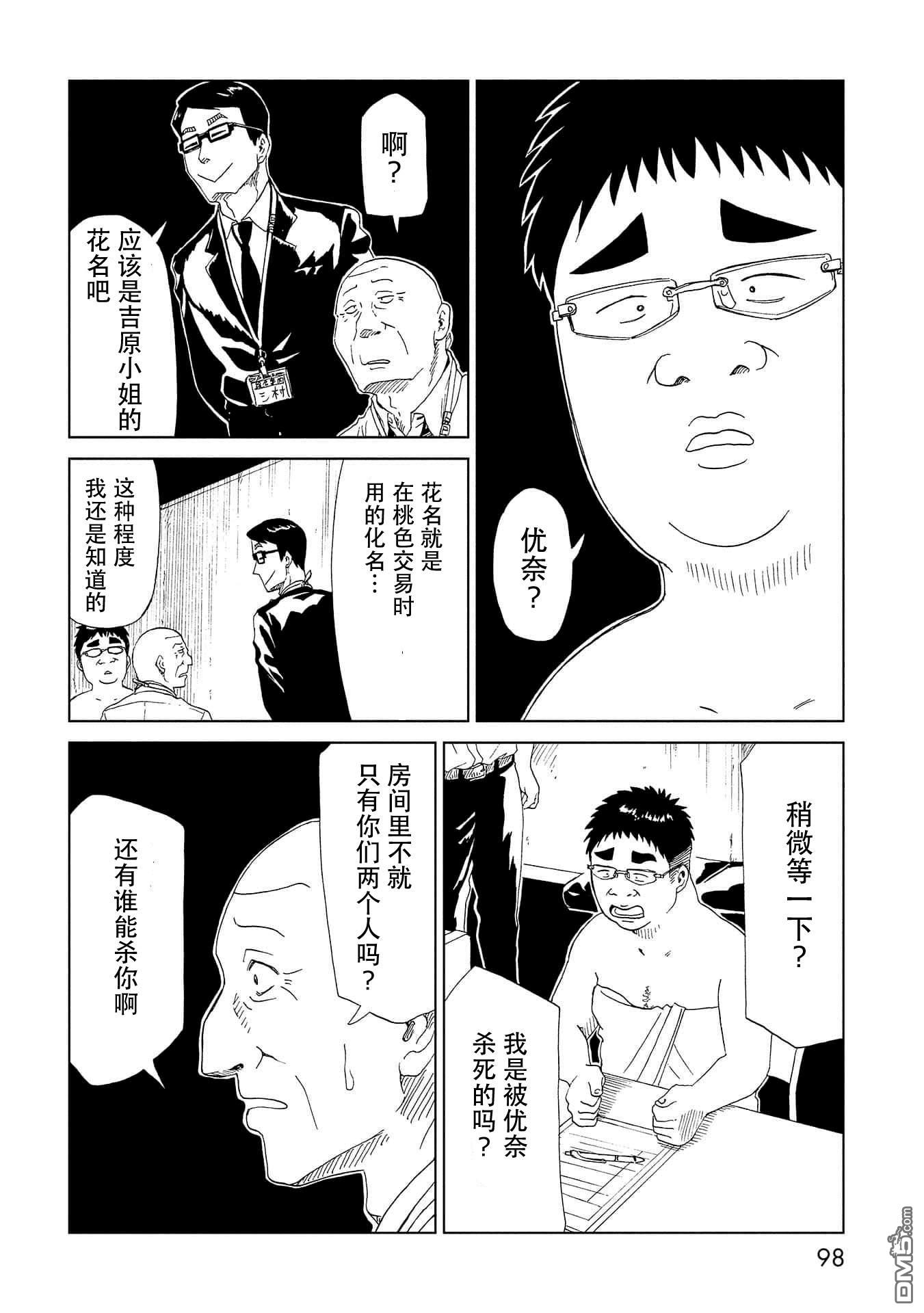 第37話（38P）