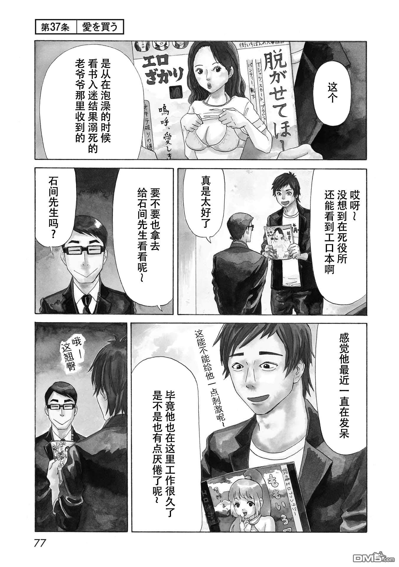 第37話（38P）