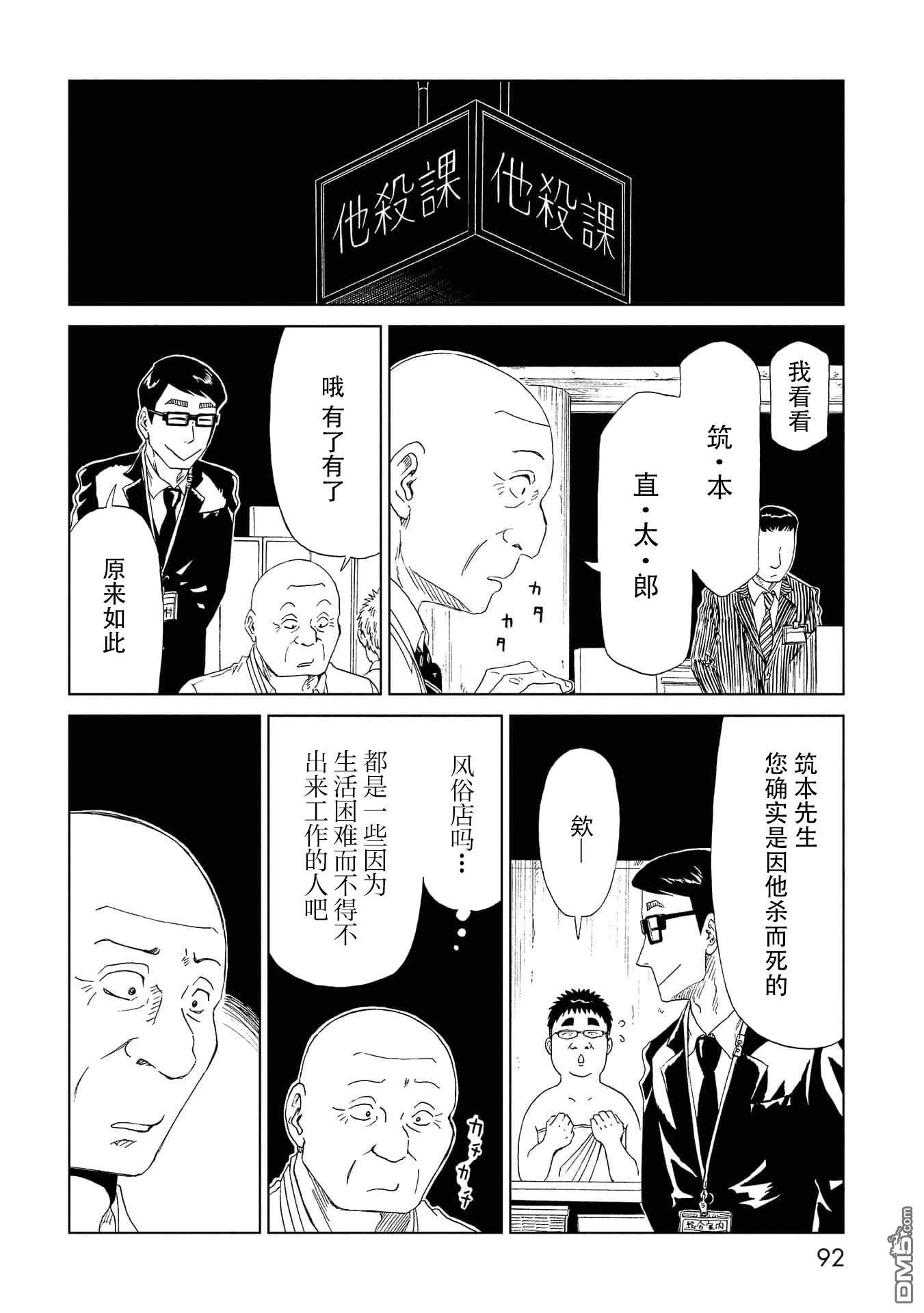 第37話（38P）