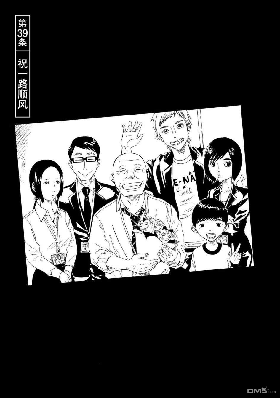 第39話（36P）