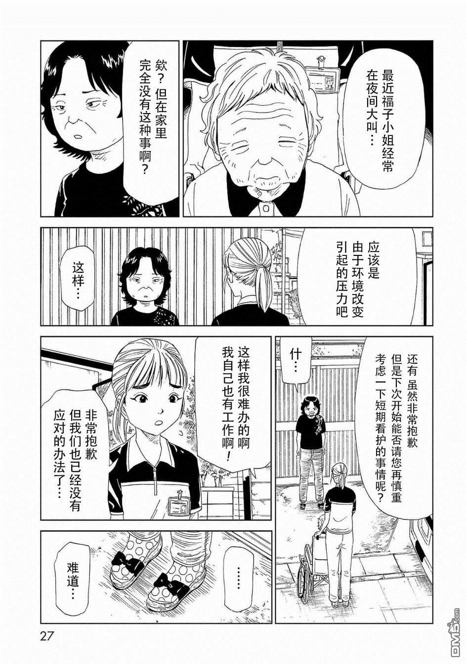 第40話（38P）