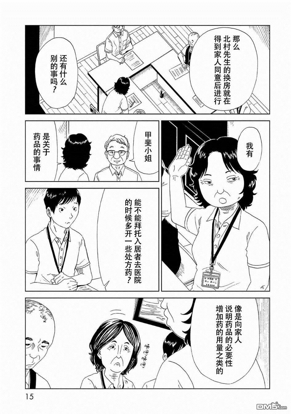 第40話（38P）