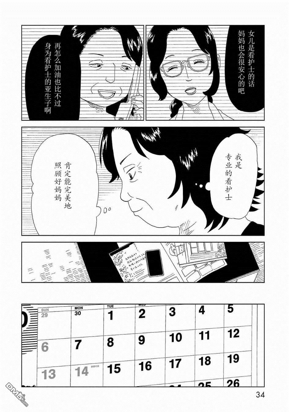 第40話（38P）