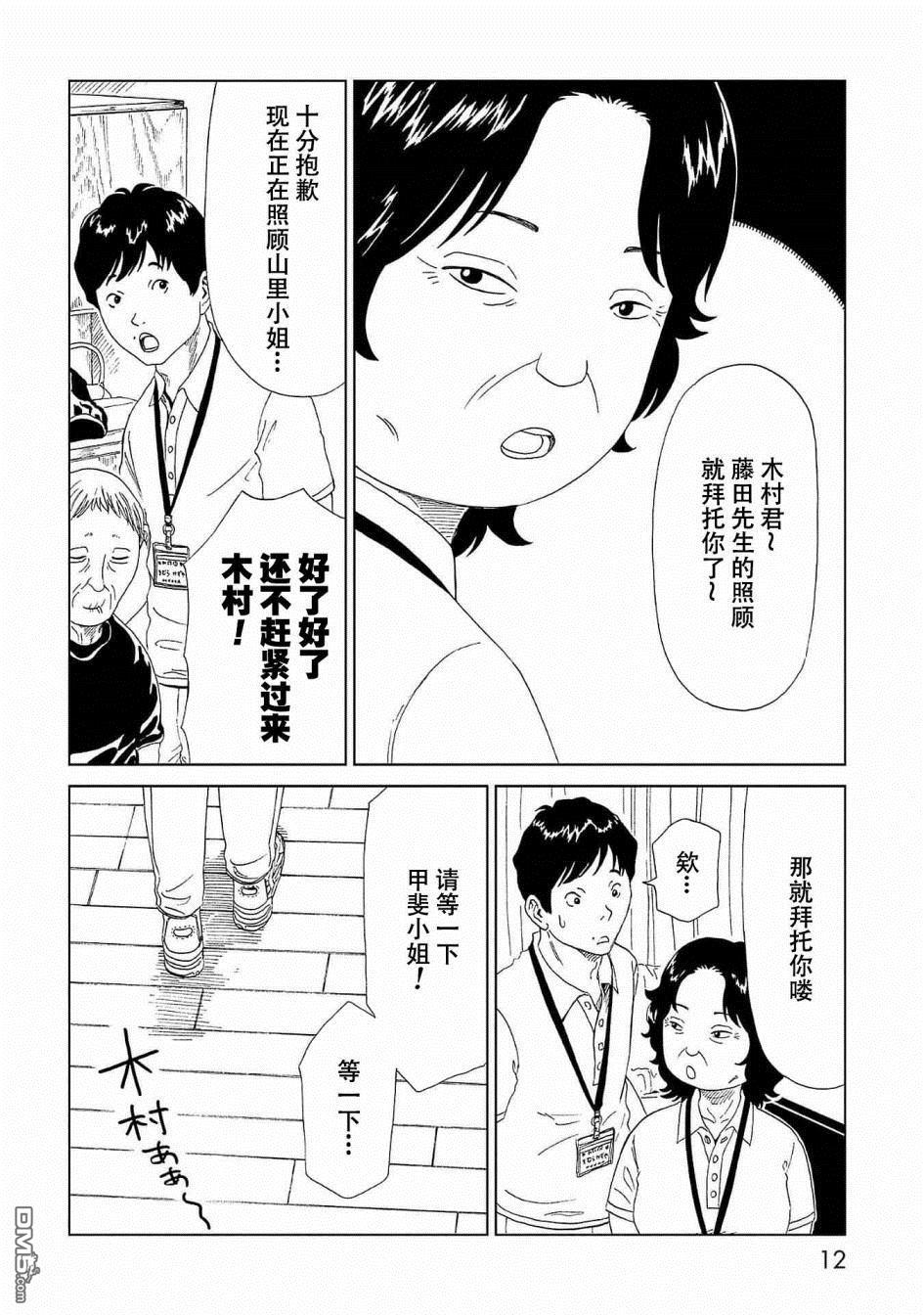 第40話（38P）