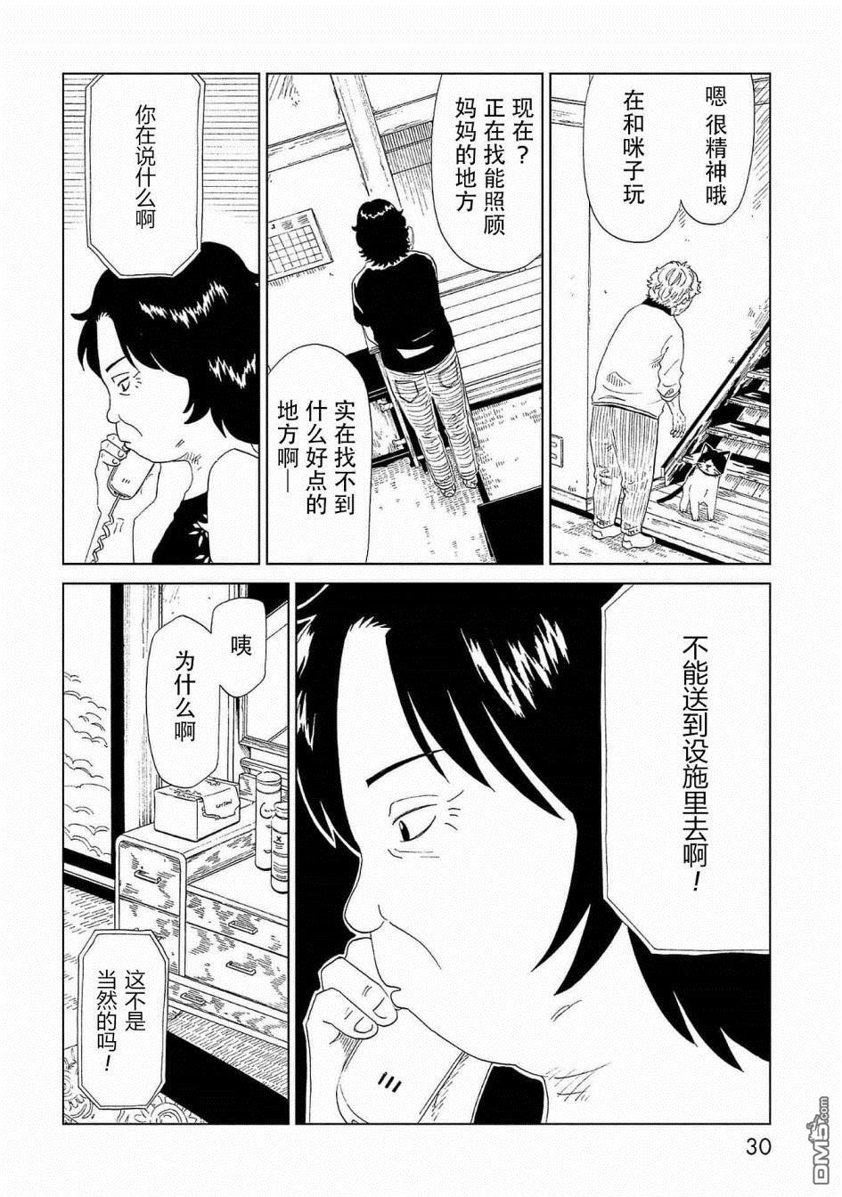 第40話（38P）