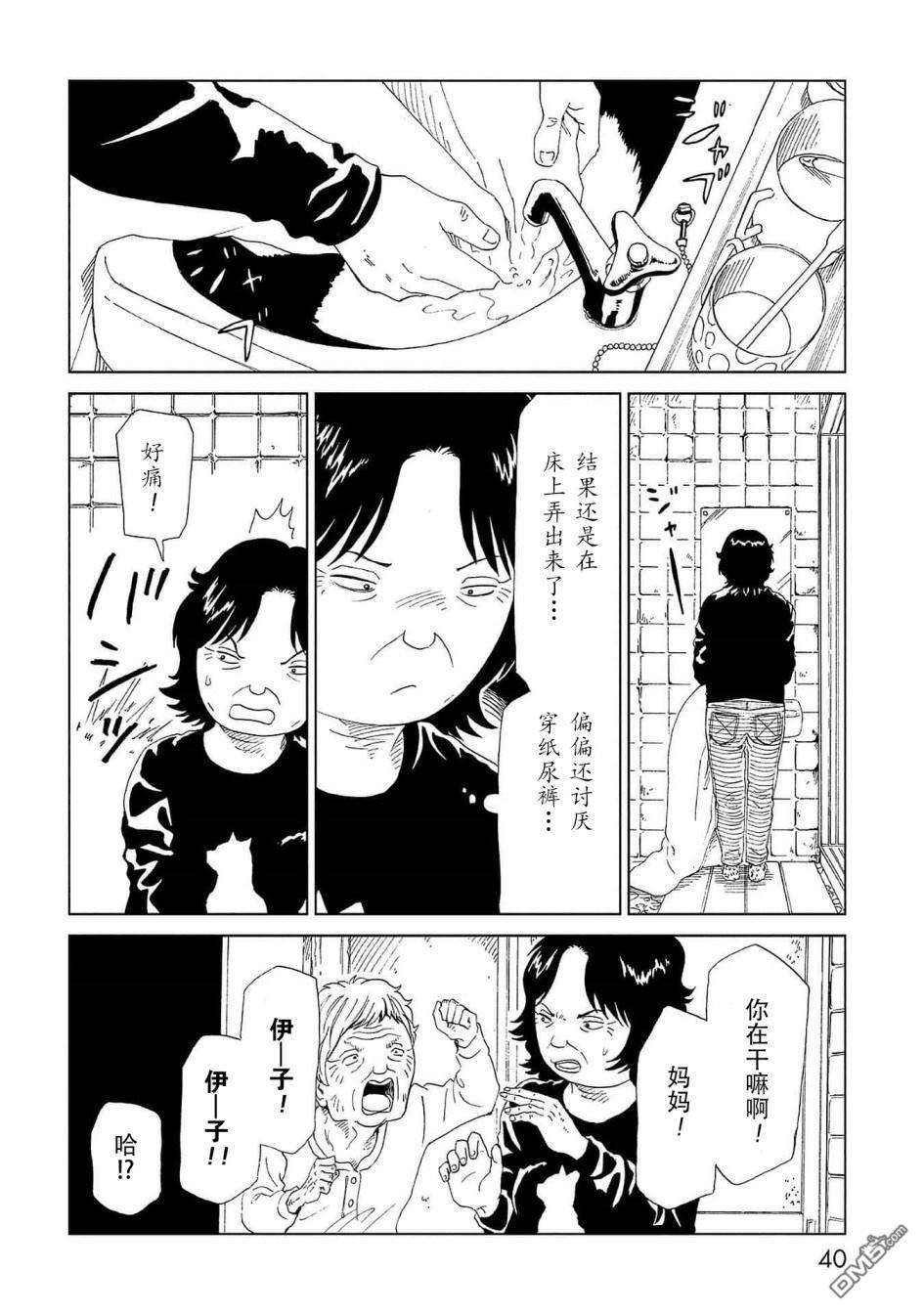 第41話託付（2）（40P）