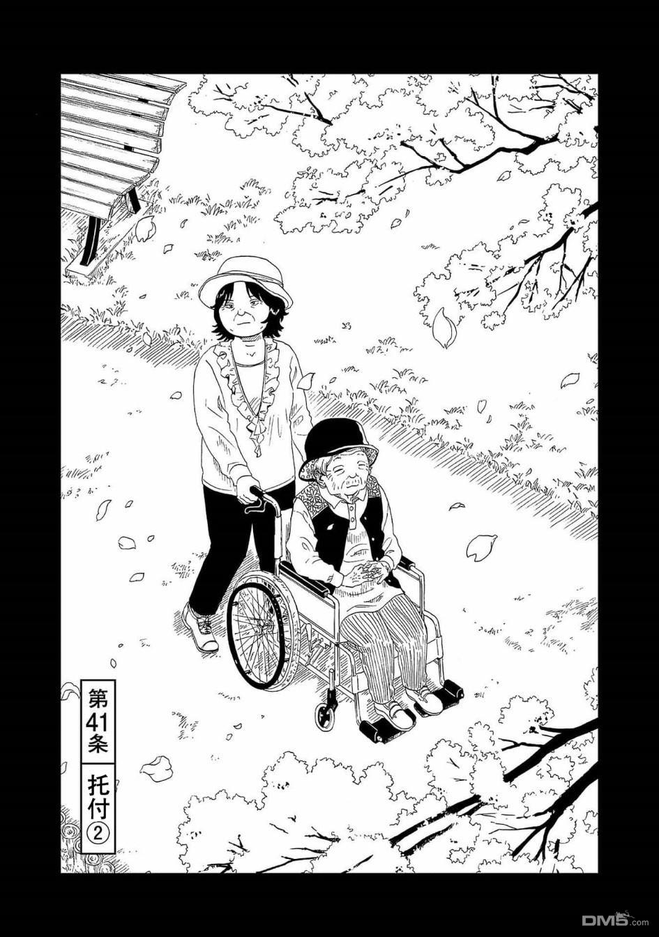 第41話託付（2）（40P）