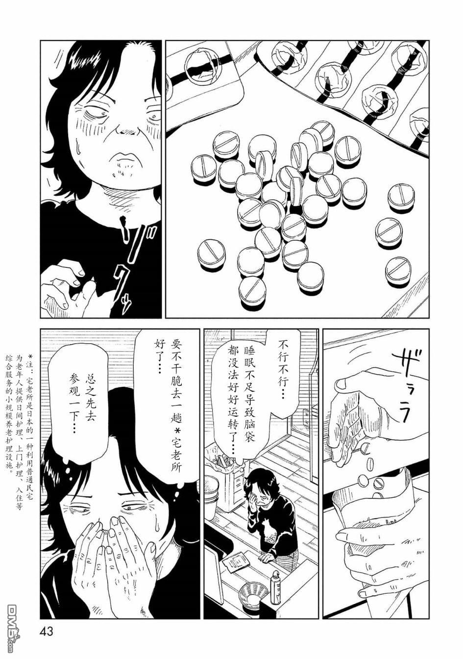 第41話託付（2）（40P）