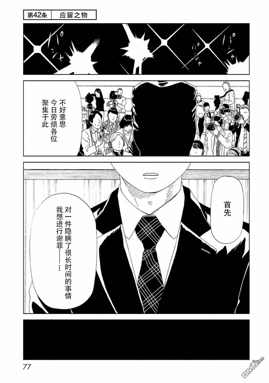 第42話應留之物（40P）
