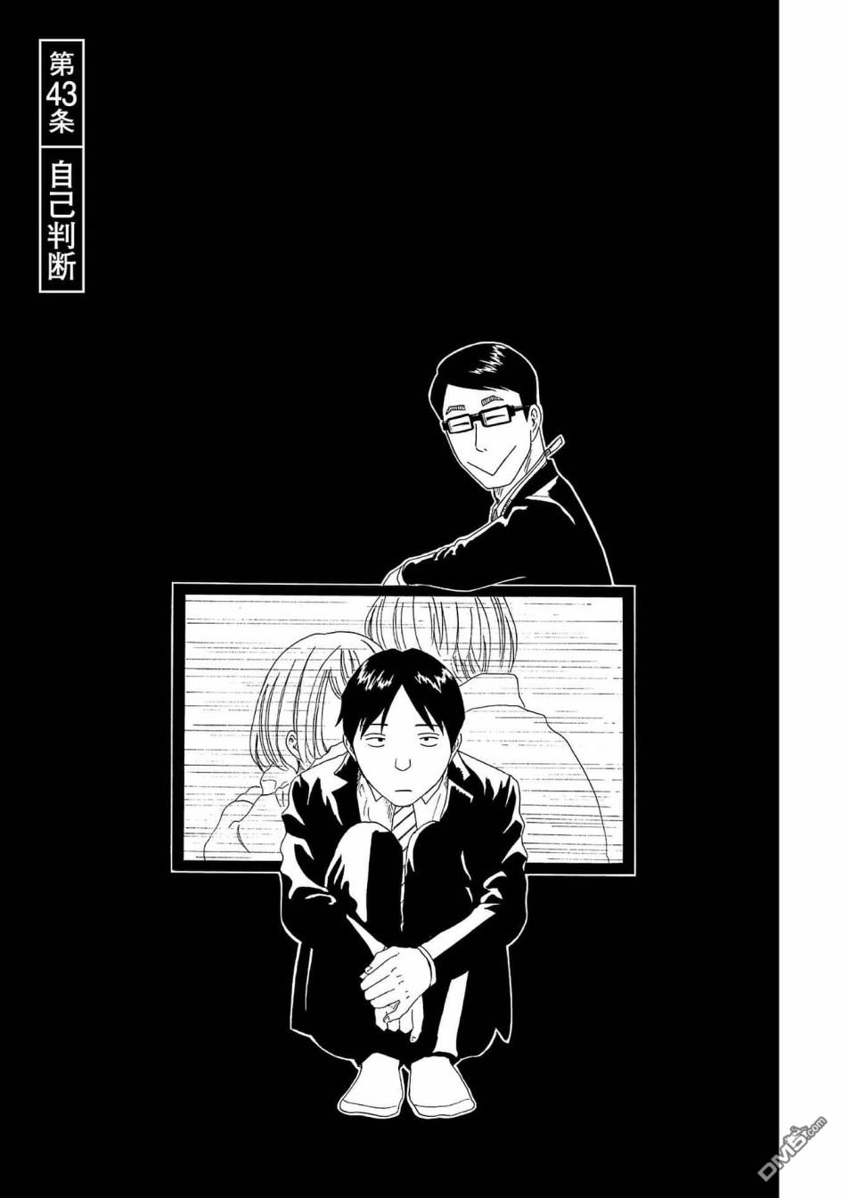 第43話自己判斷（34P）