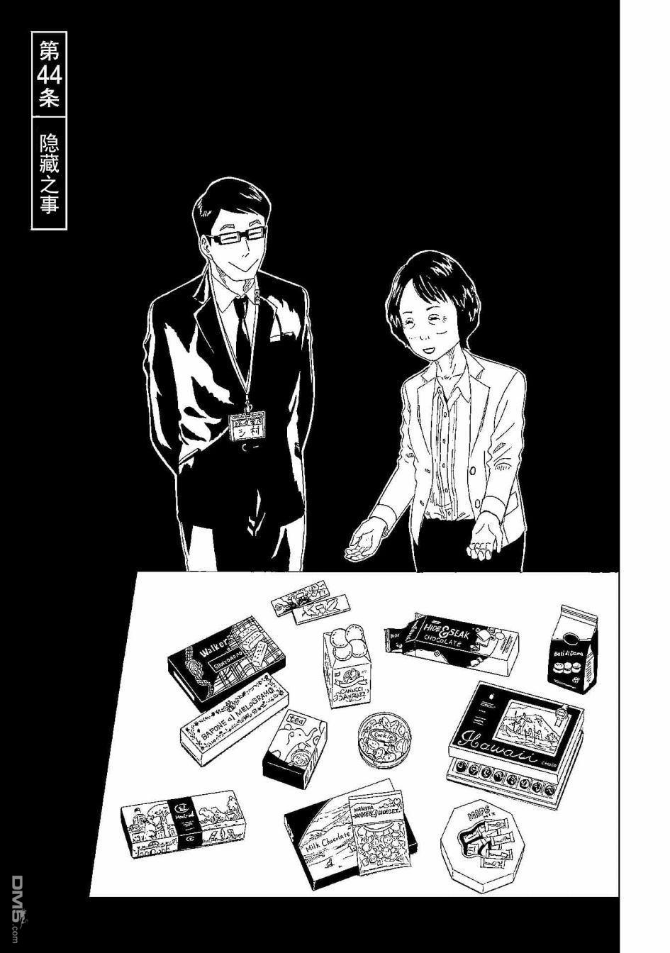 第44話隱藏之事（34P）
