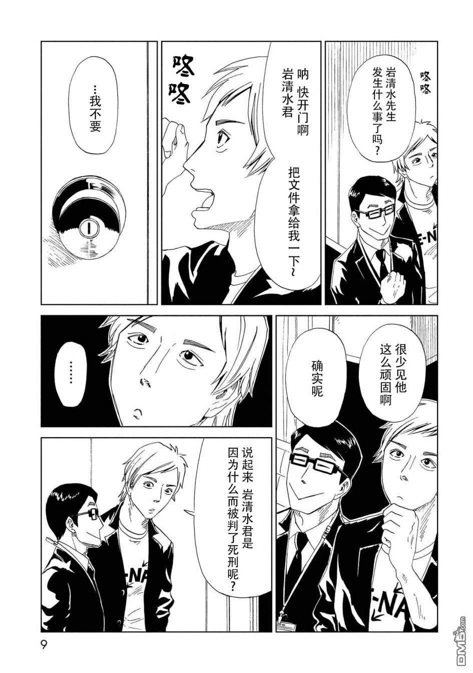 第45話巖清水直樹（32P）
